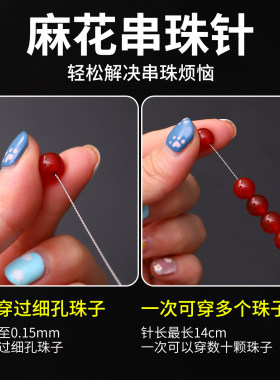 耐用10年超细超长不生锈穿珠神器
