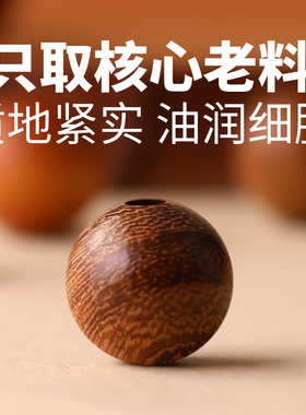 天然木珠散珠子手串串珠合集大全