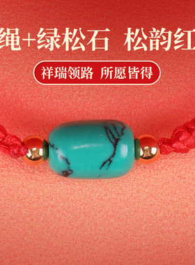红绳男士新款绿松石简约手链