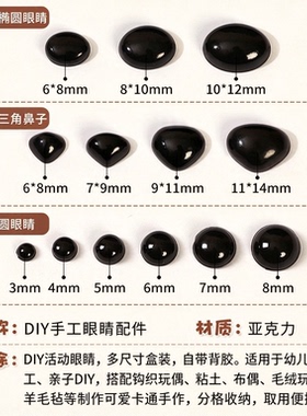 玩偶眼睛鼻子diy配件-眼珠随心换