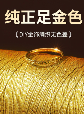 金店同款金丝线金银股线DIY手工