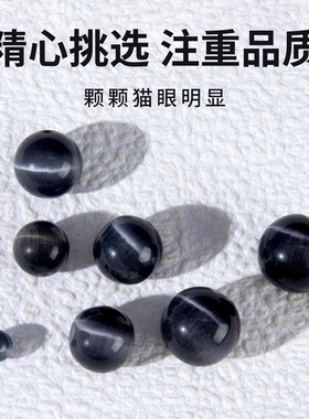 黑色猫眼石散珠diy手串手链配珠