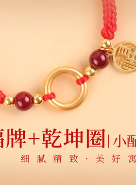 马年本命年红绳手链女乾坤圈手绳