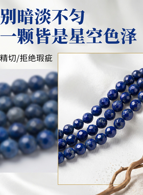 天然青金石散珠切面珠手串珠子