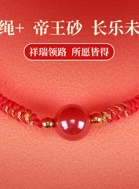 手工红绳手链本命年帝王砂手绳