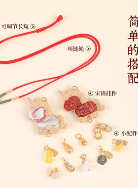 宋锦项链独角兽吊坠挂绳diy材料