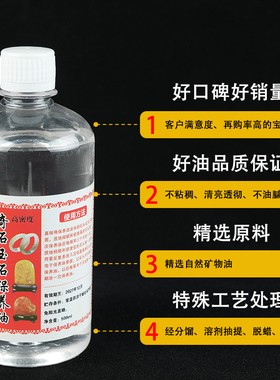 玉石专用保养油翡翠水晶养护油
