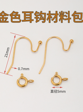 电镀保色手工diy耳环配件材料包