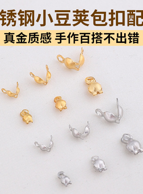 不锈钢定位珠包扣配件diy不褪色