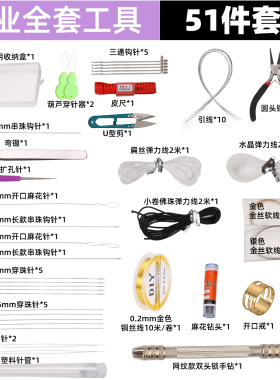 串珠工具套装DIY串珠针手工钳