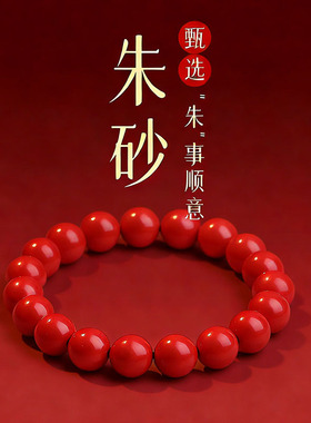 【官方正品】朱砂手串马年吉祥红