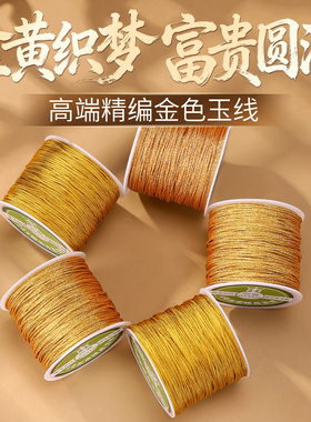 软金线编织绳3/6/9/12股金丝线