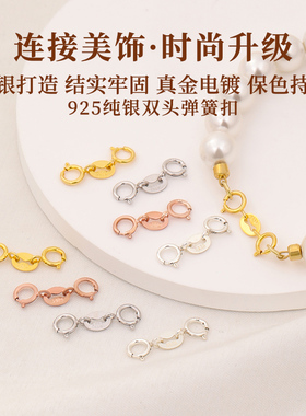s925纯银穿珍珠项链手链扣子接头