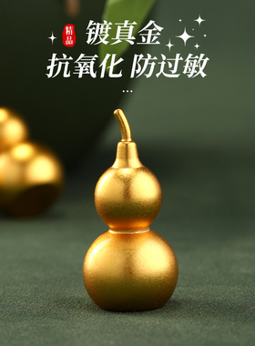 包24k真金葫芦吊坠不掉色diy配件