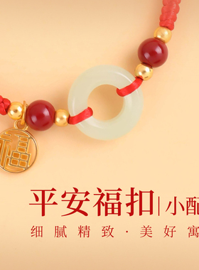 本命年红绳手链护身符平安扣手绳