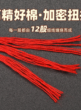 高精好棉手搓棉线本命年编织线