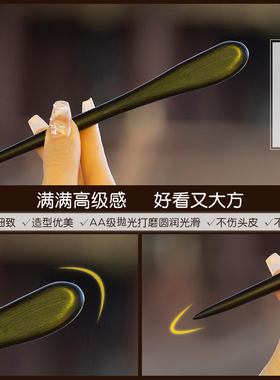简易黑檀木发簪新中式日常盘发