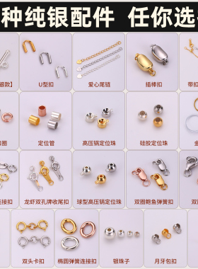 s925银手链项链扣头定位配件材料