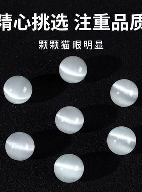 白色猫眼石散珠diy手工配件珠子