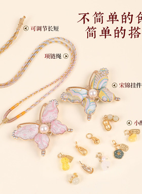 宋锦蝴蝶项链小马吊坠diy材料包