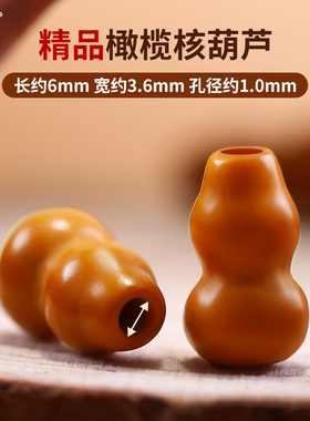 天然橄榄核葫芦散珠隔珠文玩珠子