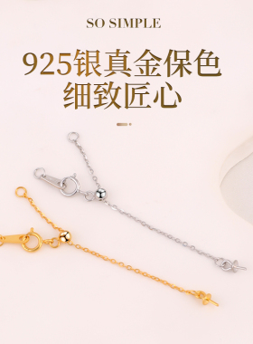 S925纯银手链项链调节带托延长链