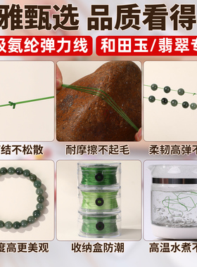 高强度进口弹力丝翡翠专用弹力线