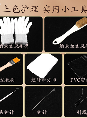 文玩核桃油送手串盘玩保养工具