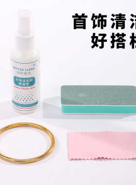 祛黄祛黑洗银专用水银饰清洁剂