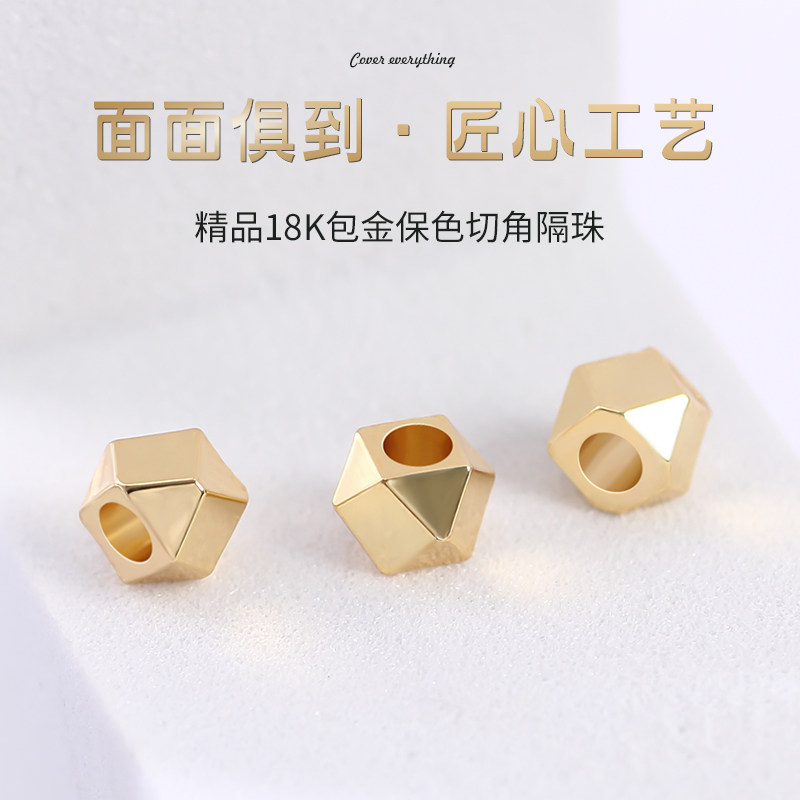 保色包18K金隔珠配件切角珠diy手工串珠手串手链多边形切面散珠子,淘宝优惠券,粉丝福利购,淘宝优惠卷