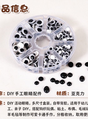 娃娃眼睛配件带背胶可活动眼珠子
