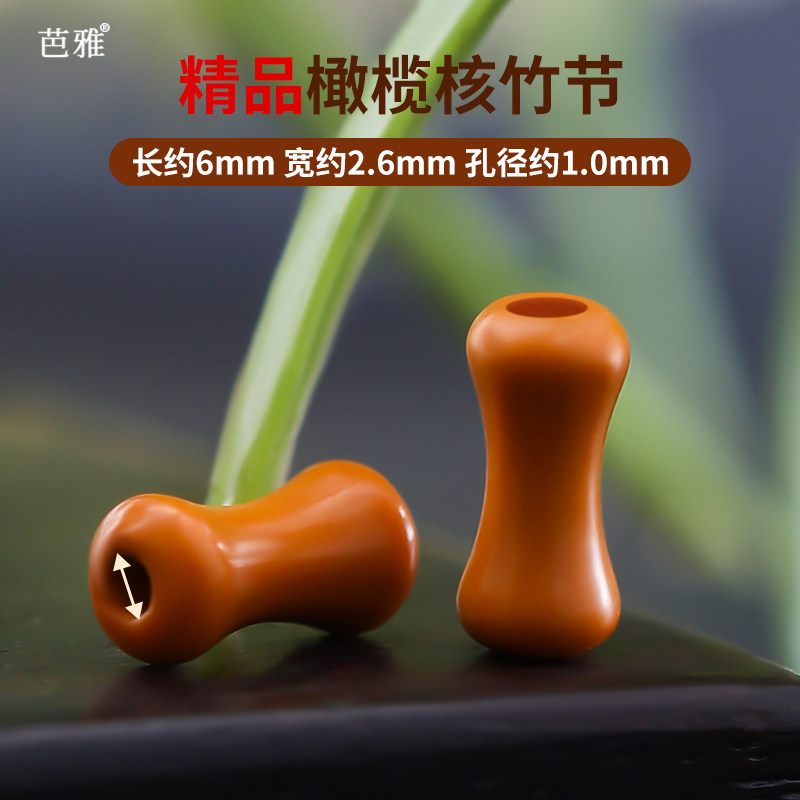 文玩橄榄核竹节散珠子隔珠天然橄榄壳diy手工串珠迷你小珠子配珠,淘宝优惠券,粉丝福利购,淘宝优惠卷