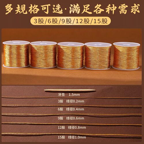 超细金线金丝线编黄金手链专用绳369股线手工DIY编织手绳材料绕线 - 图0