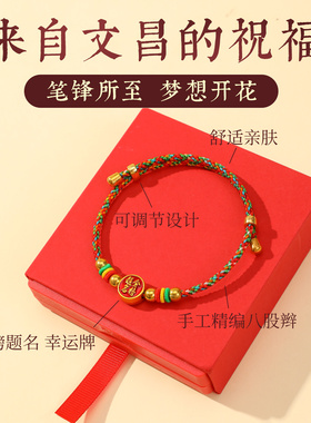 金榜题名手链礼盒中高考逢考必过