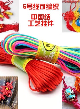 DIY中国结5号线一个包邮