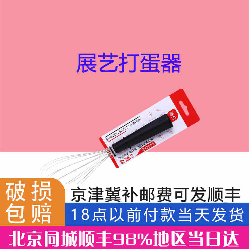 展艺手动打蛋器 新人首单立减十元 22年9月 淘宝海外
