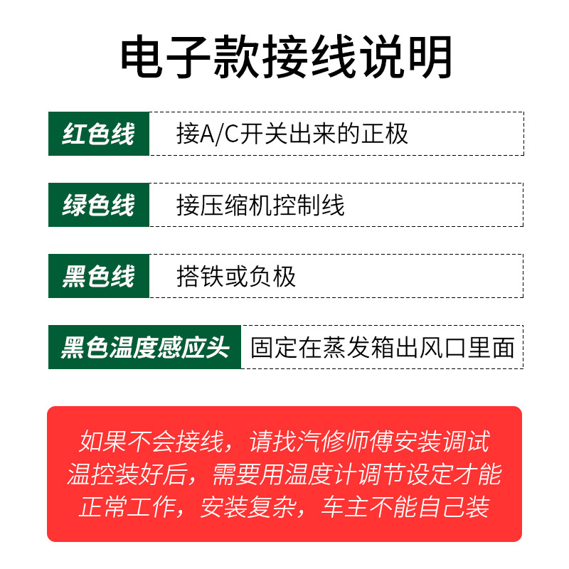 汽车空调温控开关机械可调节压缩机蒸发箱电子温度传感控制器改装 - 图1