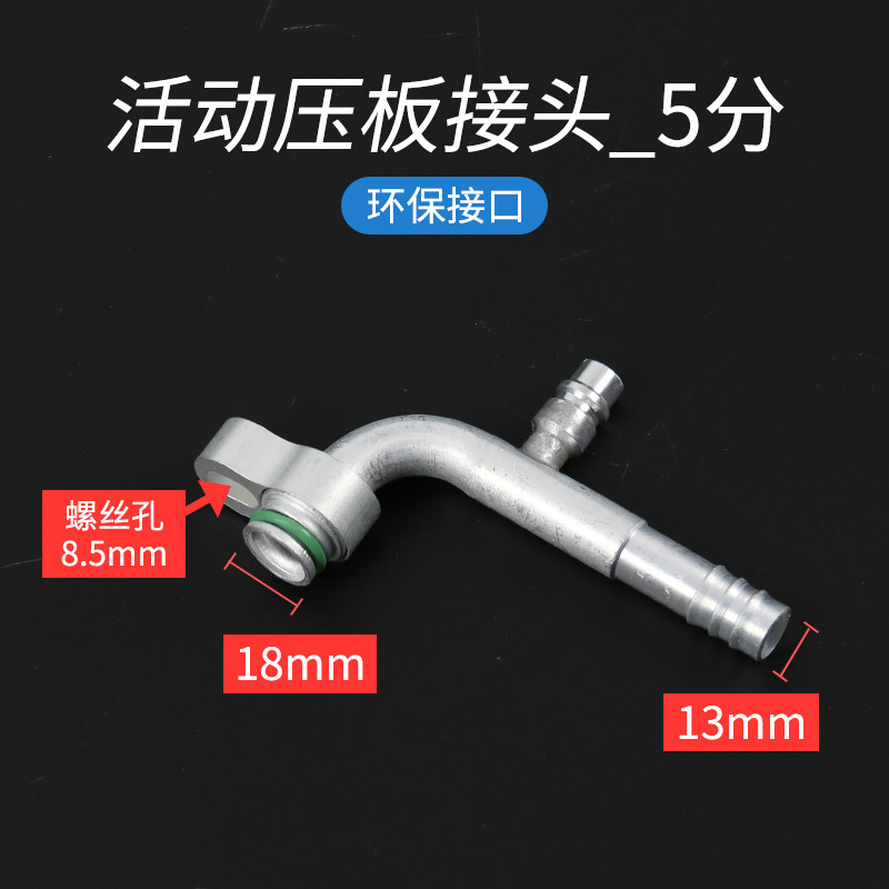 汽车空调管路活动压板接头配件带加气嘴 冷气管压缩机环保铝管头 - 图2