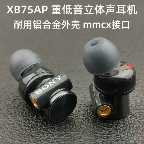 原装耳机头diy改装大法MDR-XB75AP入耳式mmcx插拔式重低音type-c - 图0