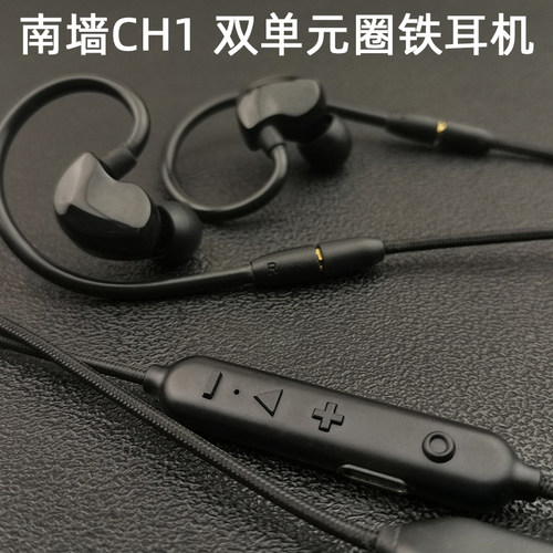 原99美刀南墙CH1圈铁耳机入耳式HIFI定制mmcx可换线有线蓝牙带麦 - 图0