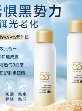 老中医美白淡斑舒缓高倍防晒喷雾