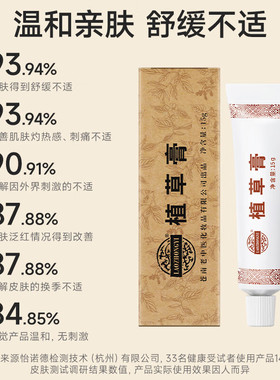 【老中医植草膏】正品官方旗舰店