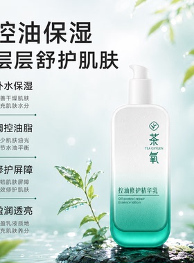 老中医茶氧修护乳正品官方旗舰店