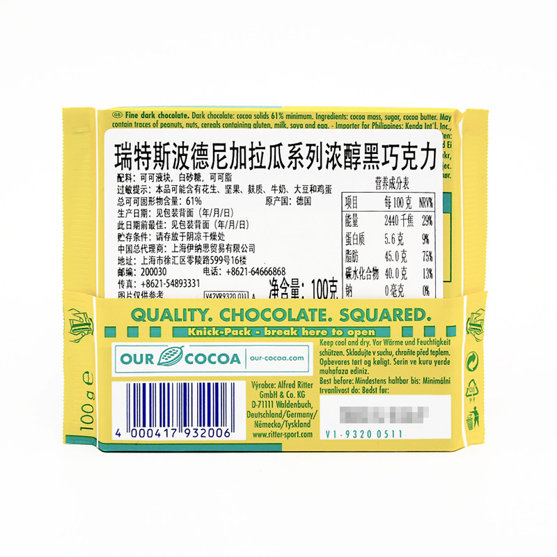  瑞特斯波德夹心巧克力