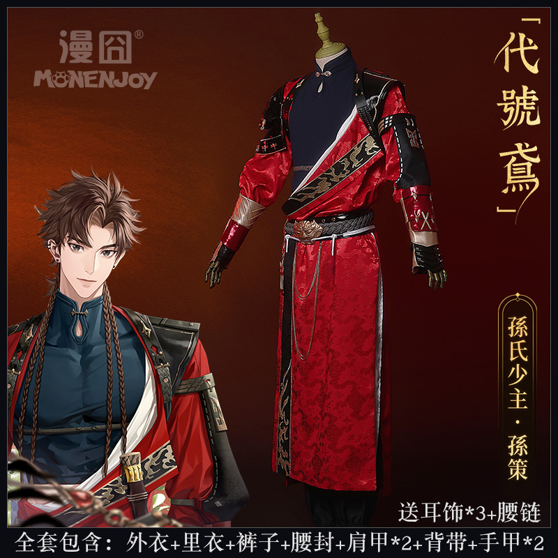 【漫囧】代号鸢cos服装 江东孙策 孙府少主  cosplay 男装现货 - 图1