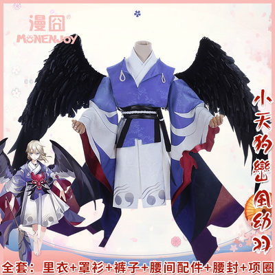 漫囧 阴阳师少羽大天狗cos服小天狗皮肤峦风幼羽cos服装 虎窝淘