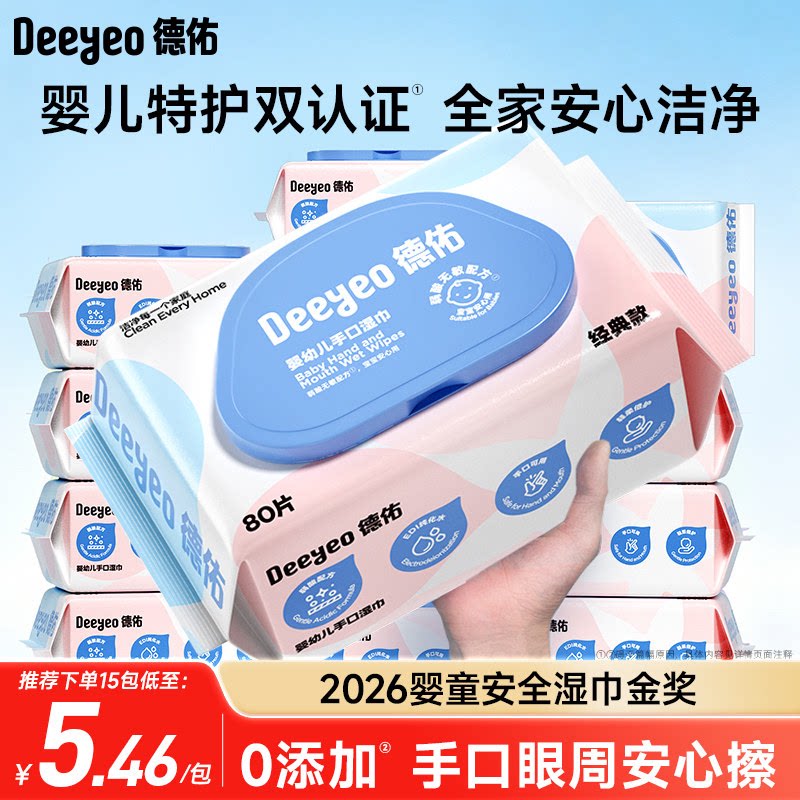 德佑婴儿湿巾家用大包手口专用