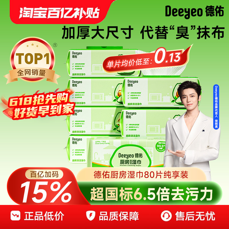 【3包】德佑加大加厚厨房湿巾