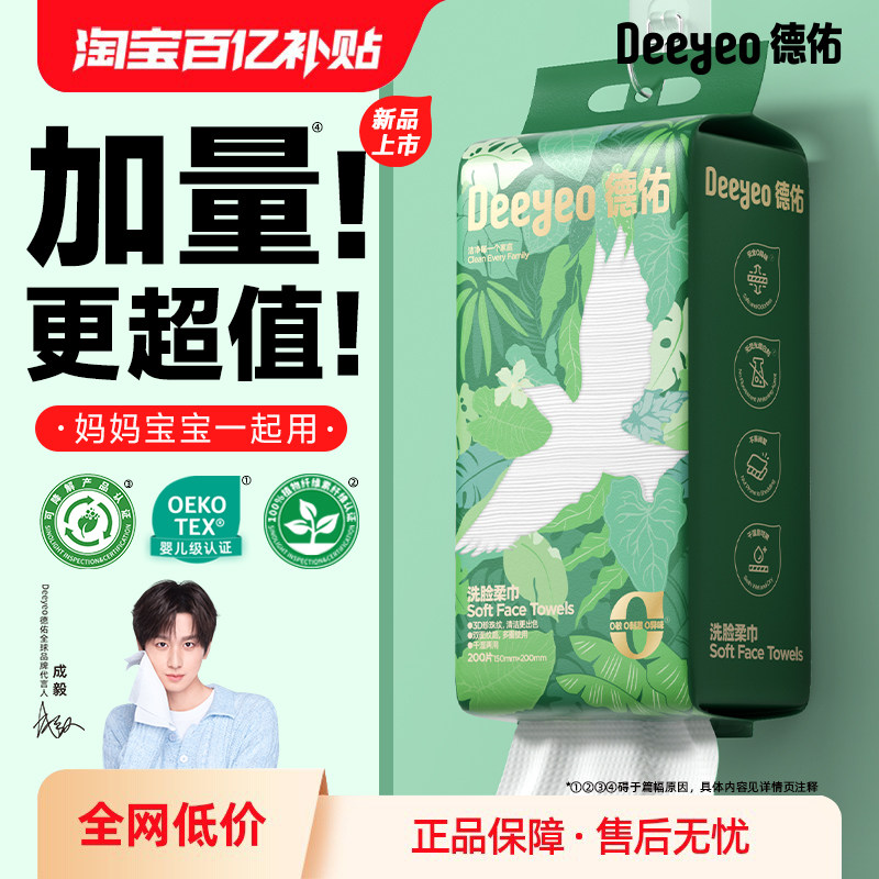 德佑一次性洗脸巾壁挂式卸妆擦脸巾悬挂洗面洁面巾加量婴儿面巾纸,淘宝优惠券,粉丝福利购,淘宝优惠卷