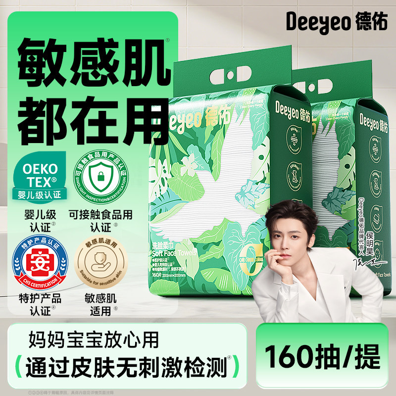 德佑一次性洗脸巾壁挂式美容院洗面巾加大加厚悬挂式婴儿洁面巾